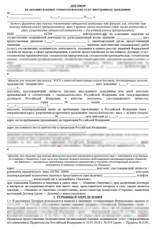 Комплект документов «Платные стоматологические услуги»